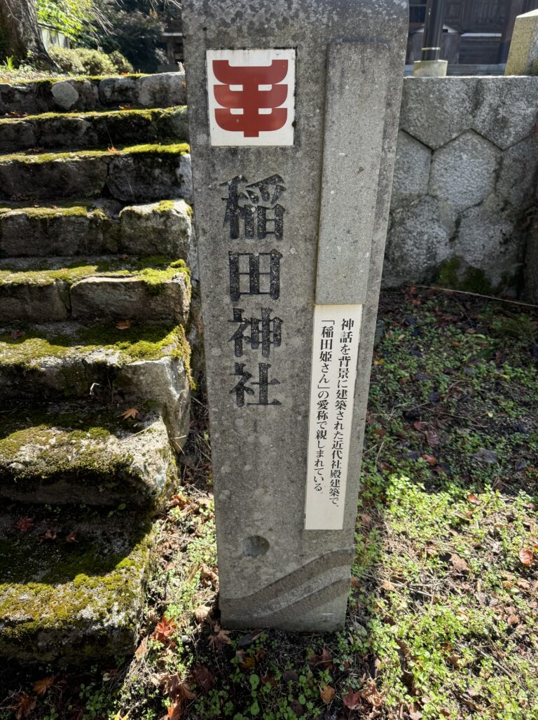 スサノオの愛した稲田姫を祀る「稲田神社」を参拝しました。 山陰の神社お寺パワースポットを歩く